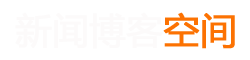 新浦区新闻网